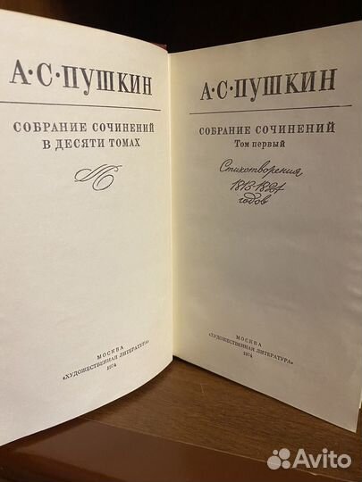 Пушкин А.С. Собрание сочинений