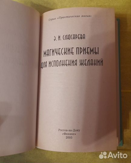 Магические приемы для исполнения желаний