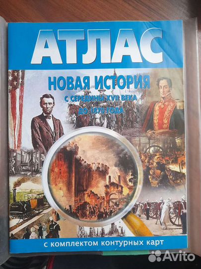 Продам атлас