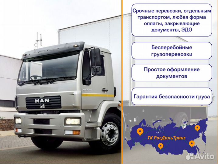 Междугородние перевозки для юр лиц от 300км