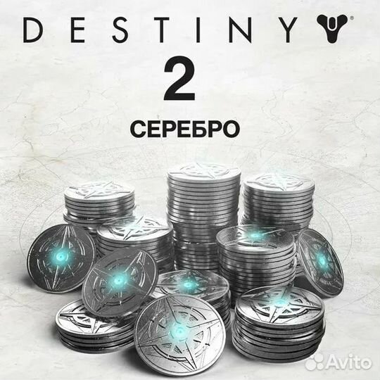 Серебро Destiny 2 Steam/EGS/Xbox/Ps4/Ps5
