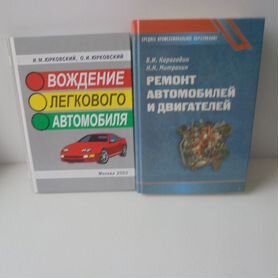 Уч Ремонт автомоб и двигат Карагодин Митрохин 2001