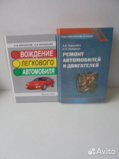 Уч Ремонт автомоб и двигат Карагодин Митрохин 2001