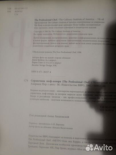 Справочник Шеф повара 7-е издание