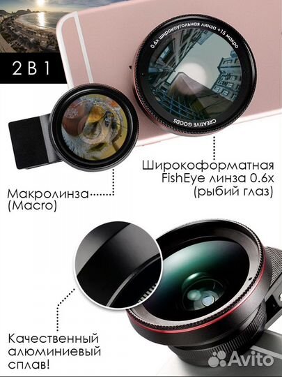 Объектив линза для телефона