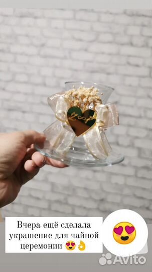 Армуды стакан, украшение для чайной церемонии