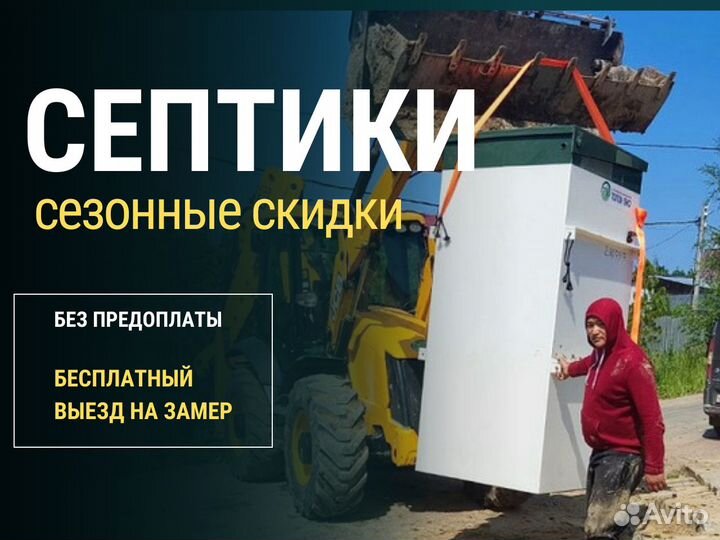 Септики в СПБ