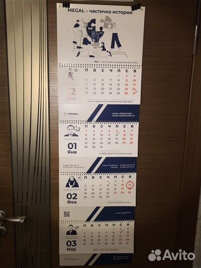 Календарь 2024 год (4 блока / 4 месяца)