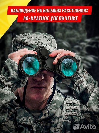 Бинокль
