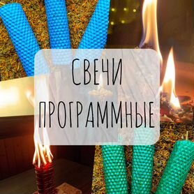 Программные свечи