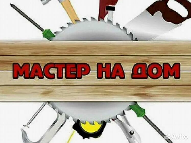 Домашний мастер. Сантехник электрик. Домашний мастер. Люб мастер. Электромонтер рисунок.