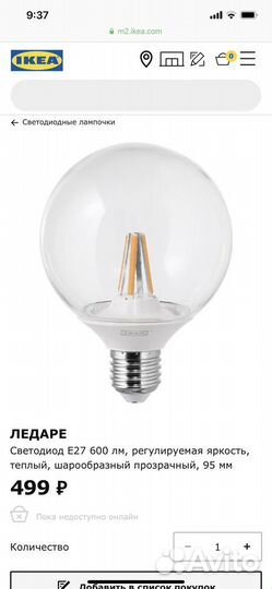 Лампочка светодиодная Икеа. Диммируемая