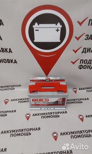 Аккумулятор Mutlu 78 Ah для Duster (доставка)