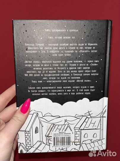 Мятная сказка