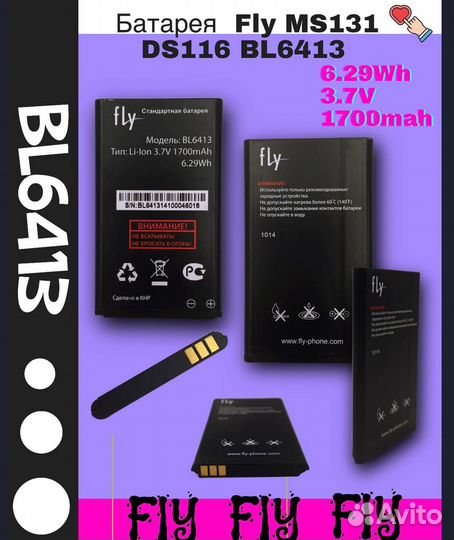 Батарея BAT акб Fly MS131 DS116 BL6413 6.29Wh 3.7V