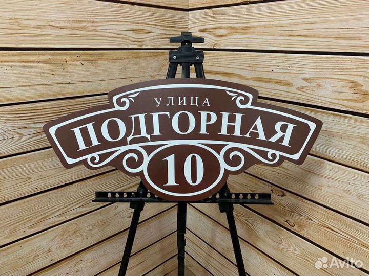 Адресная табличка на дом за 1 день