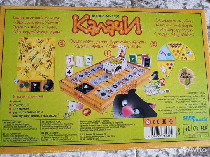 Настольная игра Калачи