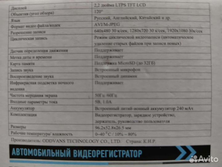 Видеорегистратор