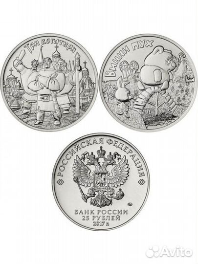 25р. Винни-Пух и Три богатыря