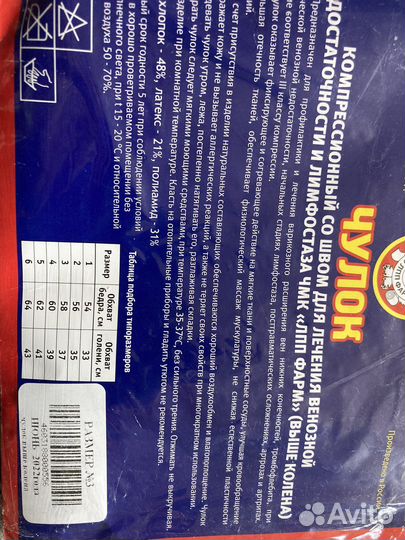 Компрессионный чулок выше колена 3 размер