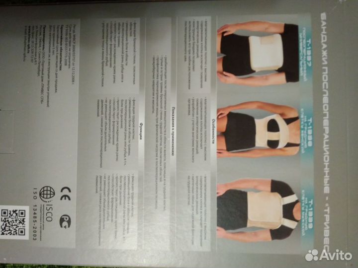 Бандаж послеоперационный на грудную клетку