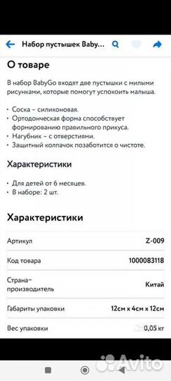 Соска пустышка baby go 6+