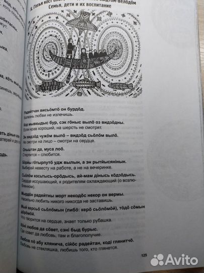 Пословицы и поговорки коми народа