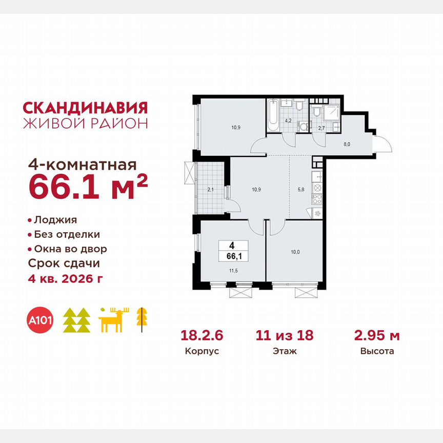 4-к. квартира, 66,1 м², 11/18 эт.