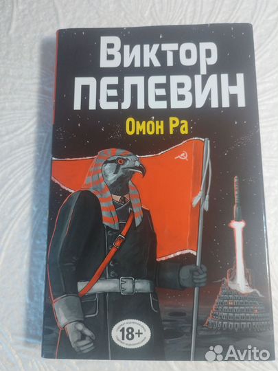 Книги Виктора Пелевина