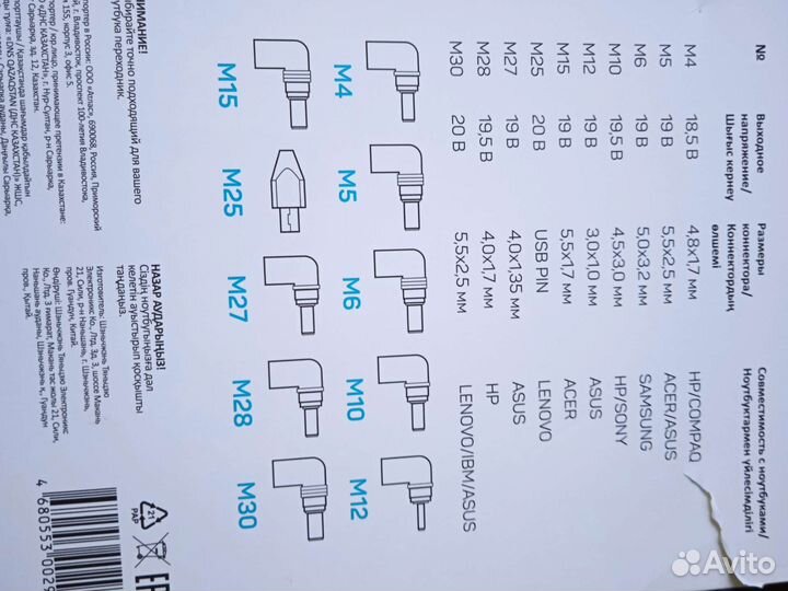 Универсальный адаптер для ноутбука