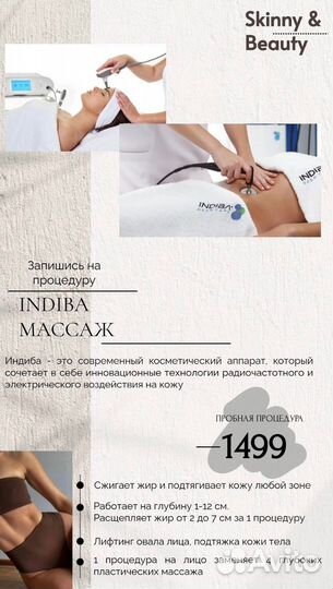 Индиба/похудение/жиротоп/худеем легко