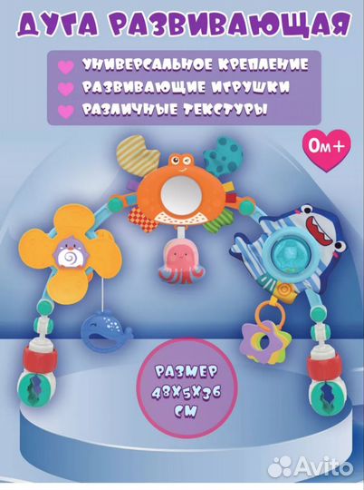 Развивающая дуга