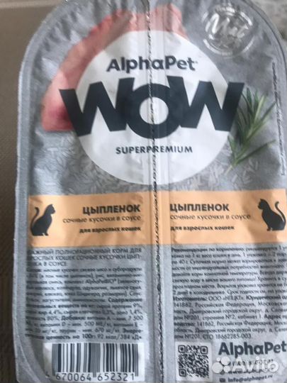 Влажный корм AlphaPet WOW (альфапет)