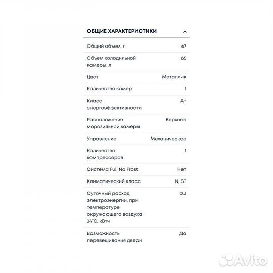 Холодильник Бирюса М70