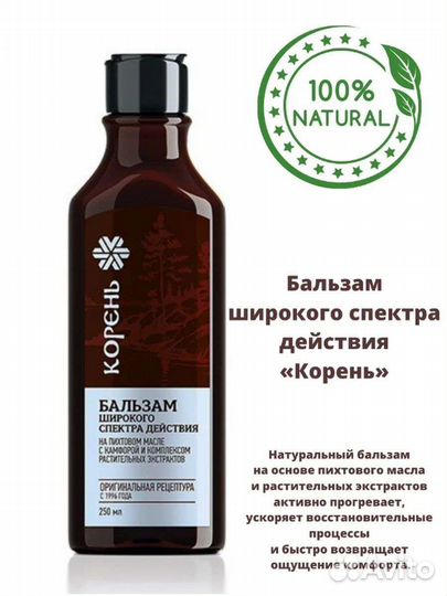 Корень. Сибирское здоровье