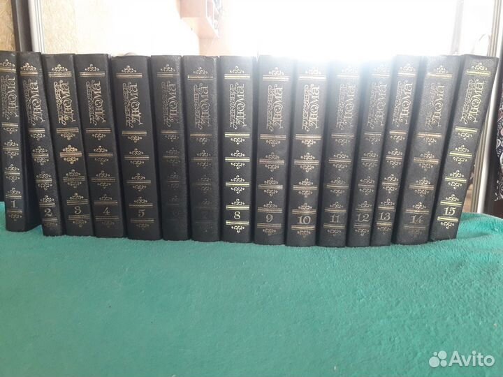 Дюма-собрание сочинений в 15 томах