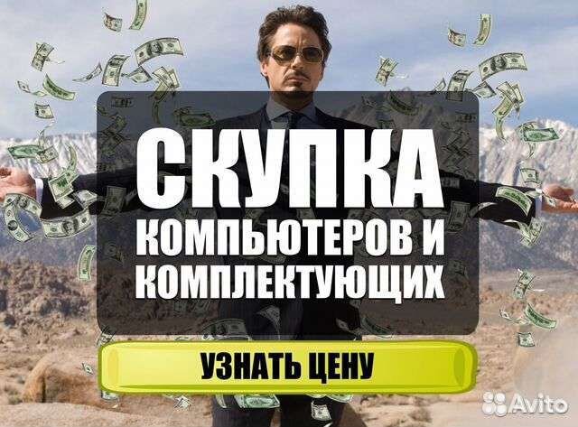 Скупка компьютеров ноутбуков телевизоров