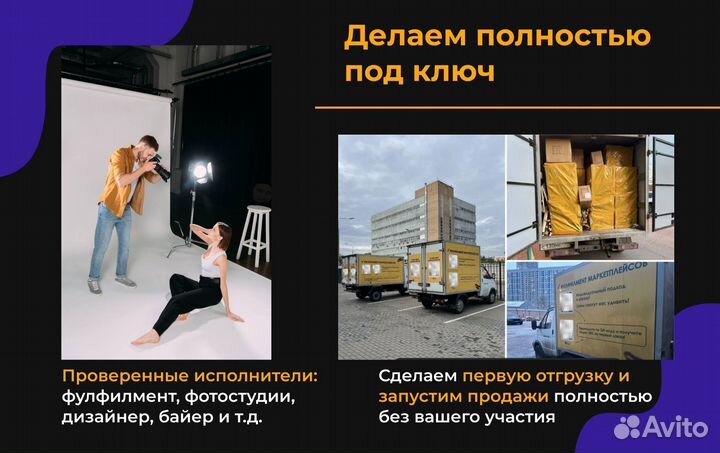 Бизнес на маркетплейсах под ключ с гарантией