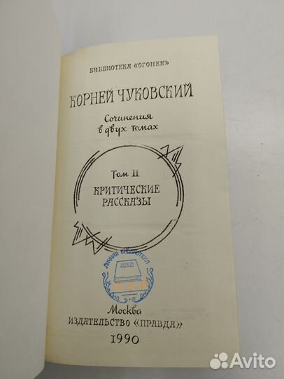 Корней Чуковский. Сочинения в 2 томах