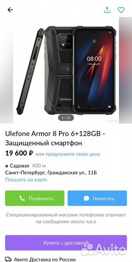 Ulefone Armor 8, 4/64 ГБ