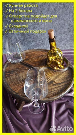 Винный столик /винница