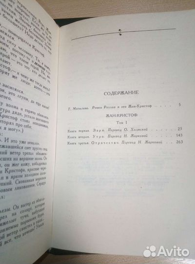 Ромен Роллан Жан-Кристоф