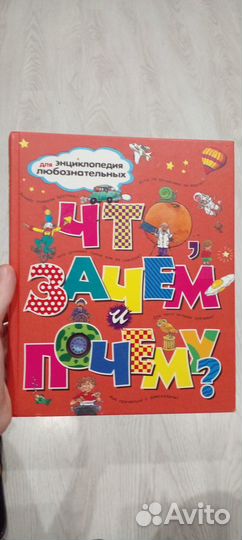 Книга для детей