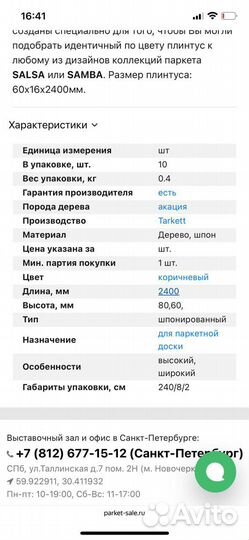 Шпонированный деревянный плинтус (тонированный )