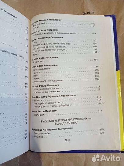 Хрестоматия 4 класс