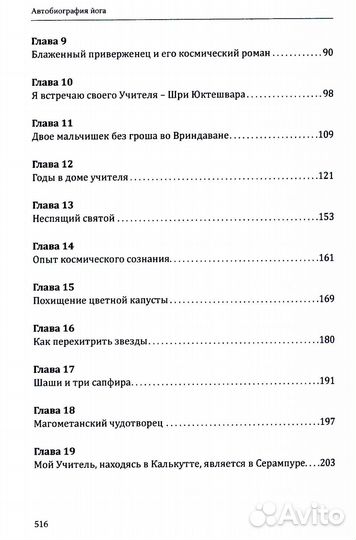 Автобиография йога. 4-е изд