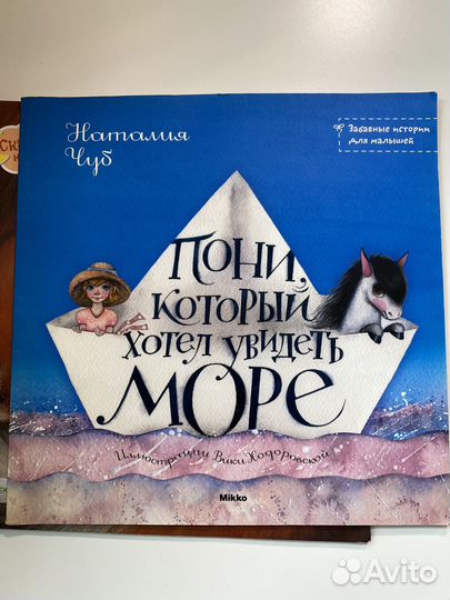 Детские книги Первый день зимы, Пони