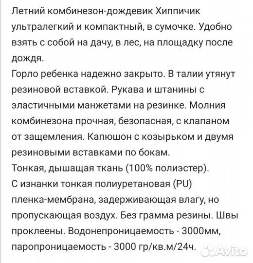 Детский комбинезон - дождевик