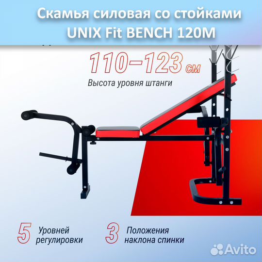 Скамья для жима unix Fit bench 120M арт.120M.216