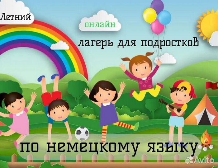 Репетитор по немецкому языку онлайн